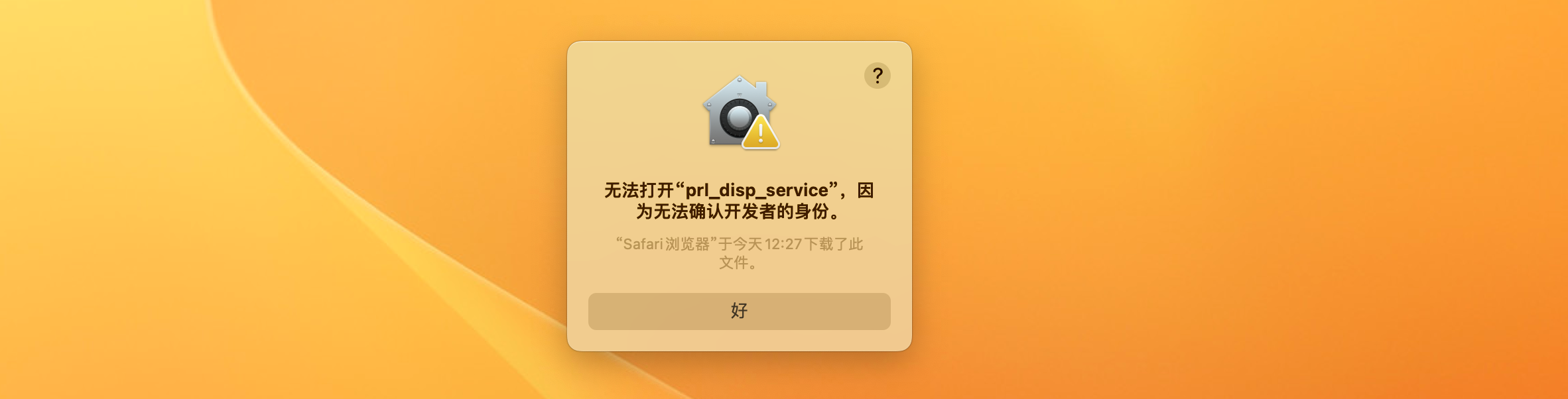 全网首发PD正版免费 v18.0.3(53079)fix 永久直破解商业版 支持intel/M1/M2 pd虚拟机 ❌ 拒绝启动器 Parallels破解小助手插图3 全网首发PD正版免费 v18.0.3(53079)fix 永久直破解商业版 支持intel/M1/M2 pd虚拟机 ❌ 拒绝启动器 Parallels破解小助手