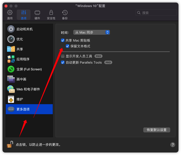 全网首发PD正版免费 v18.0.3(53079)fix 永久直破解商业版 支持intel/M1/M2 pd虚拟机 ❌ 拒绝启动器 Parallels破解小助手插图25 全网首发PD正版免费 v18.0.3(53079)fix 永久直破解商业版 支持intel/M1/M2 pd虚拟机 ❌ 拒绝启动器 Parallels破解小助手