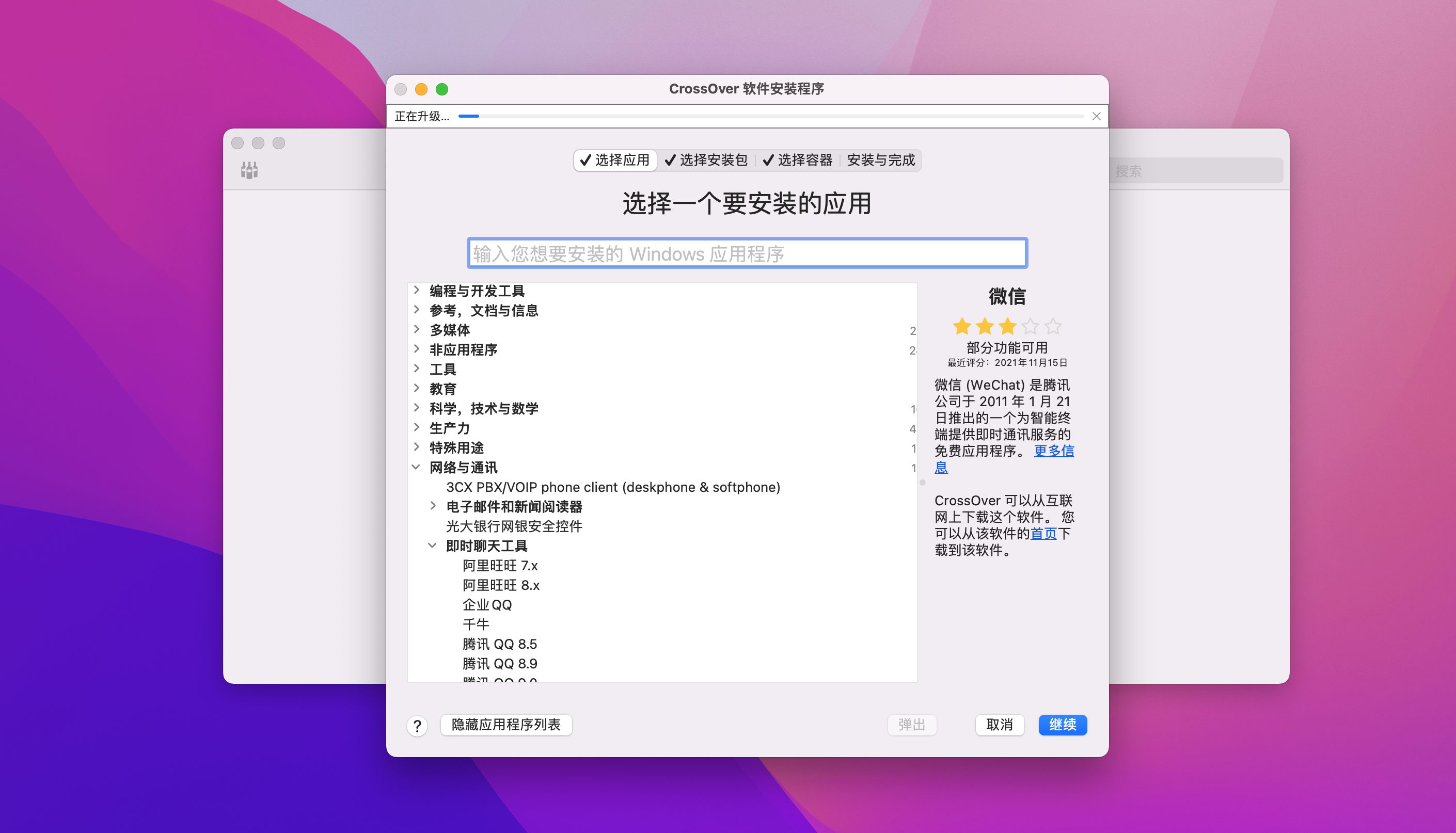 CrossOver 21 v21.2(33926) 中文破解版 快速在Mac上运行Windows软件插图1 CrossOver 21 v21.2(33926) 中文破解版 快速在Mac上运行Windows软件