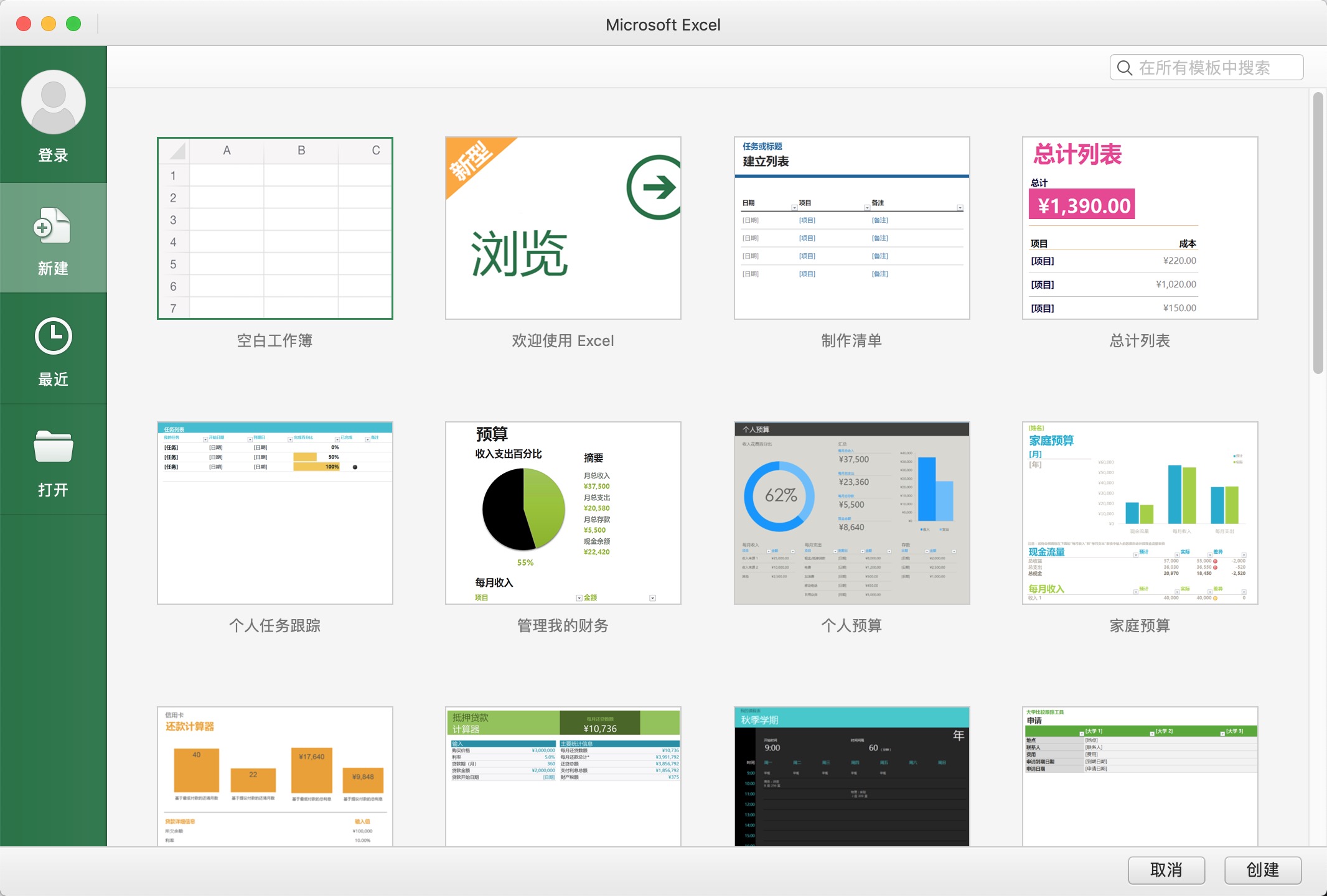 Microsoft Office for Mac 2019 16.32 办公必备的Office工具
