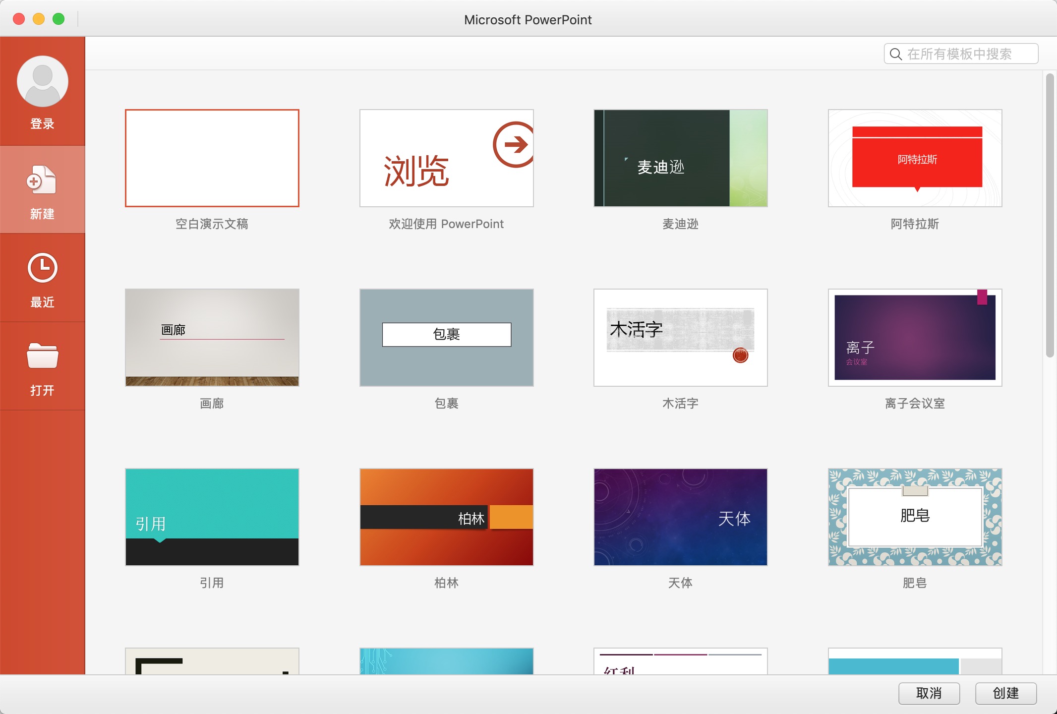 Microsoft Office for Mac 2019 16.32 办公必备的Office工具