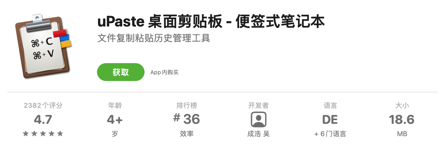 Upaste v1.2.1 一款强大的文件复制粘贴历史管理工具-剪贴板/笔记本