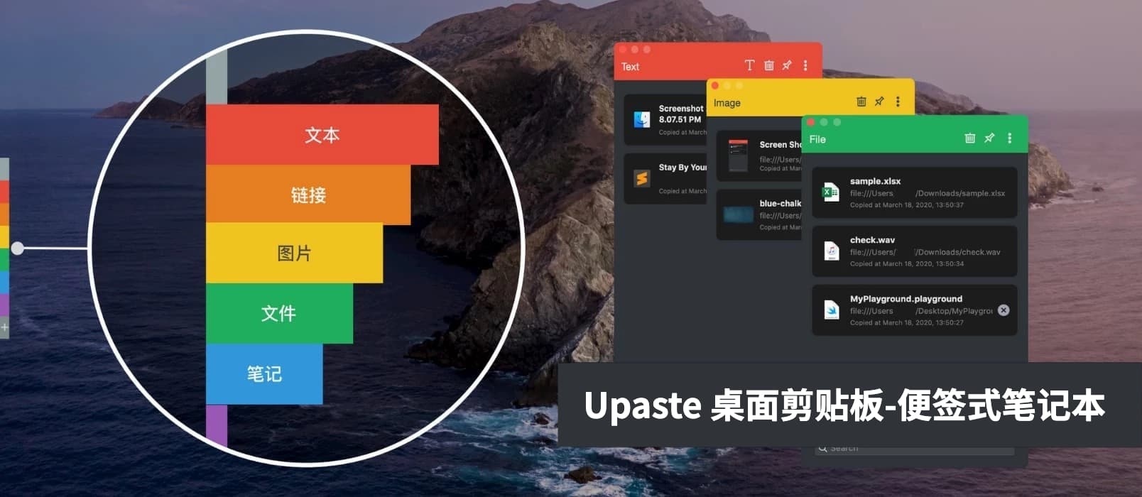Upaste v1.2.1 一款强大的文件复制粘贴历史管理工具-剪贴板/笔记本