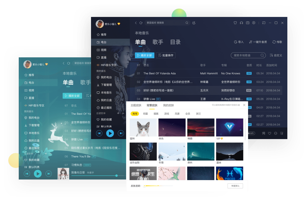 酷我音乐VIP版 for Mac 1999.4 打包防止升级