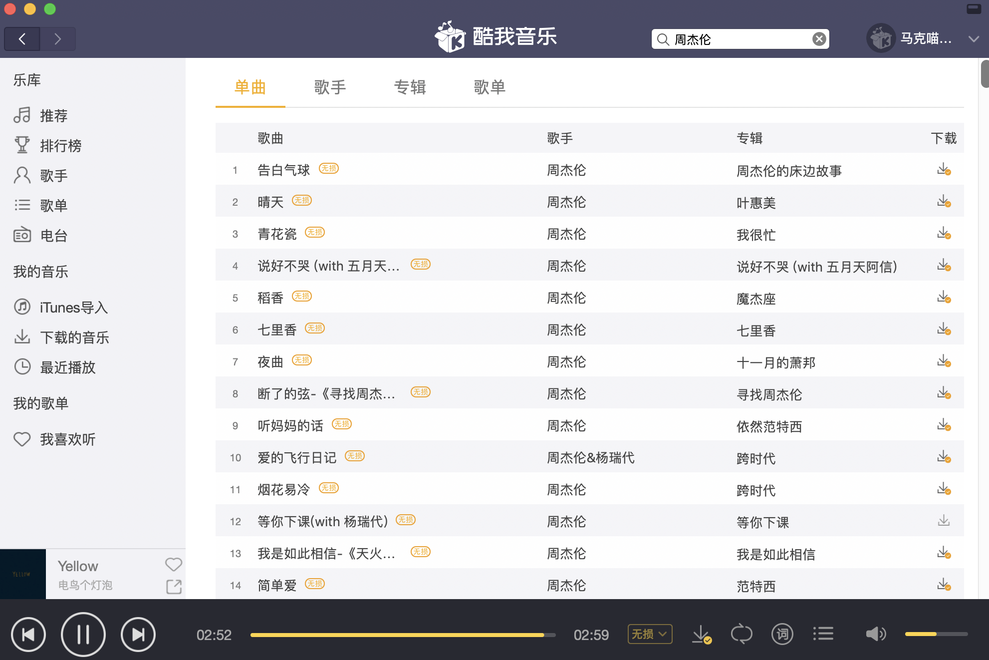 酷我音乐VIP版 for Mac 1999.4 打包防止升级