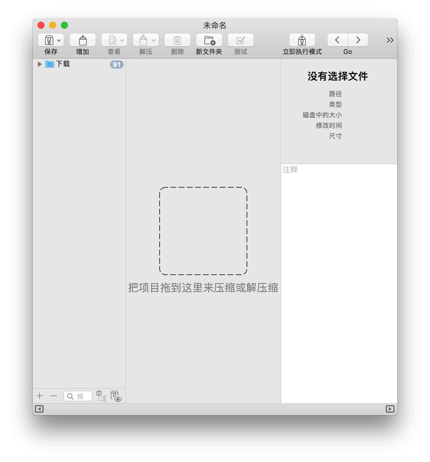 BetterZip 5.1b3 中文版 快速的压缩工具