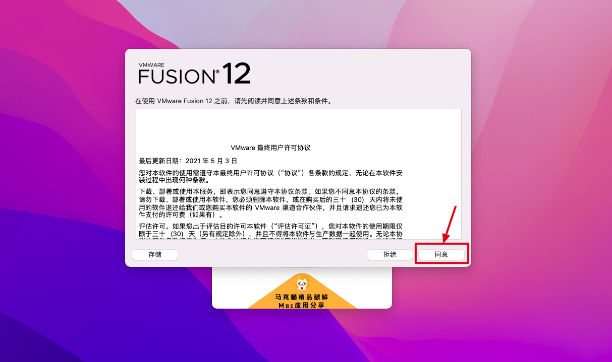  VMware Fusion Pro 12 Mac v12.2.0激活版 全新vm虚拟机
