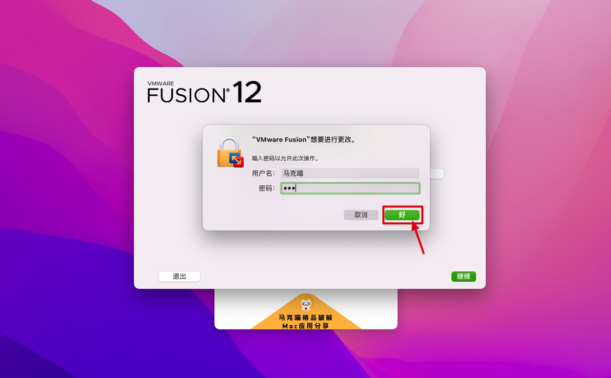  VMware Fusion Pro 12 Mac v12.2.0激活版 全新vm虚拟机