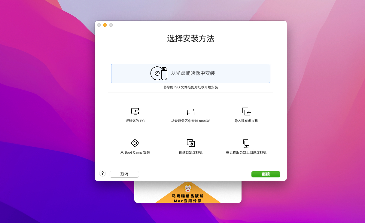 VMware Fusion Pro 12 Mac v12.2.0激活版 全新vm虚拟机