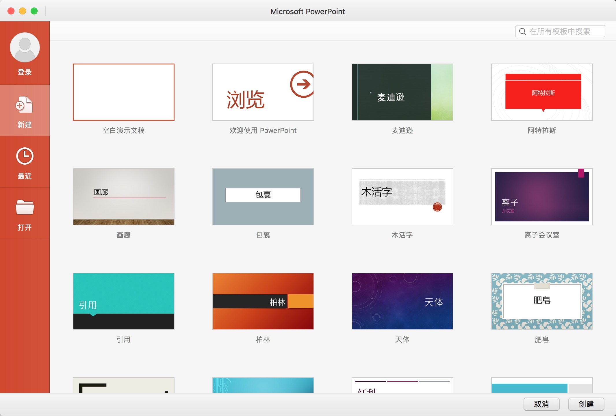  Microsoft Office 2019 for Mac v16.63正式版 office全套办公软件