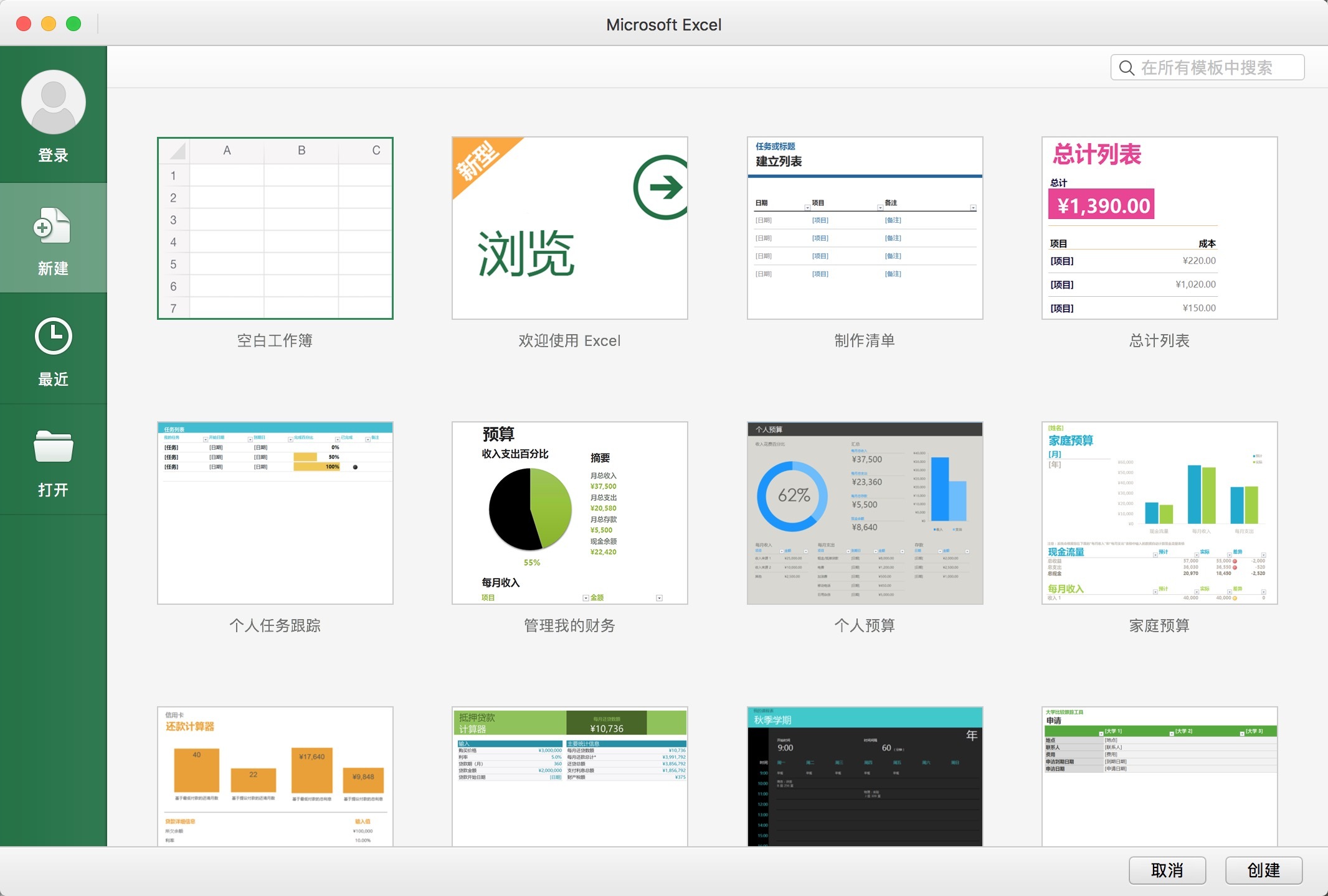 Microsoft Office 2019 for Mac v16.63正式版 office全套办公软件