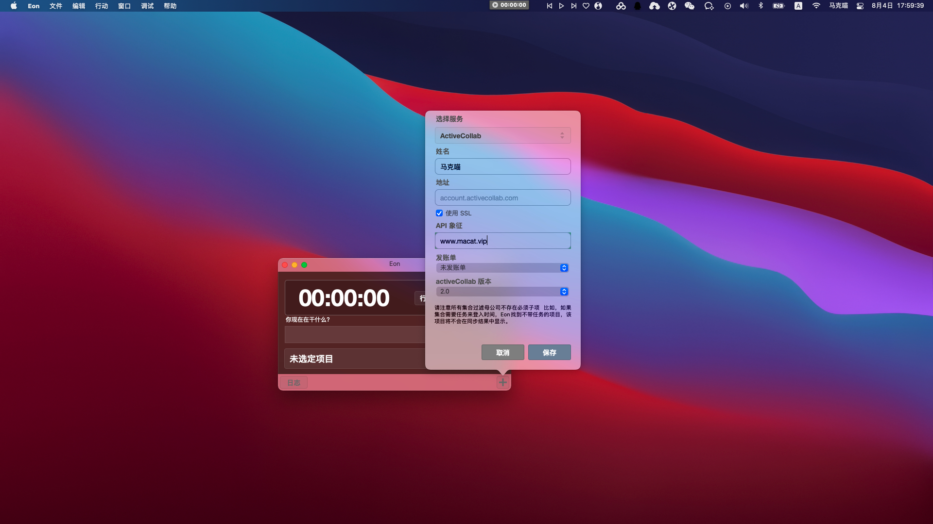 好用的时间管理工具 – Eon Timer for Mac v2.9.6中文破解版