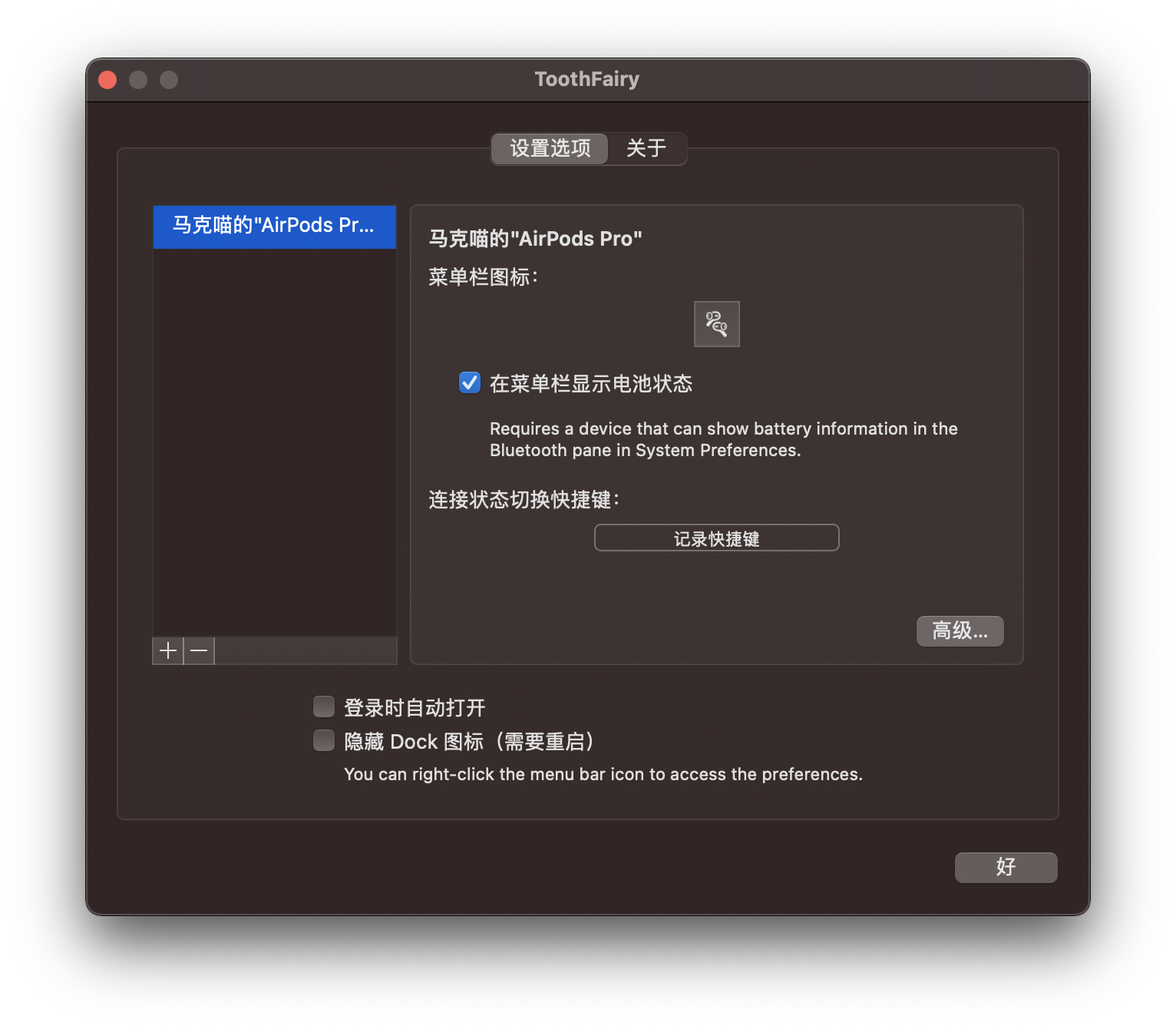 ToothFairy for Mac v2.8.3 中文版 一键蓝牙设备连接切换软件
