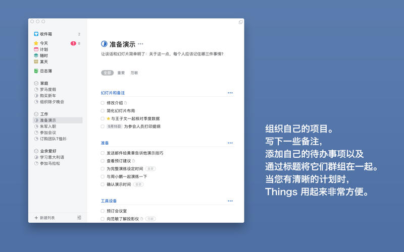 Things3 3.12.2 一款优秀的GTD任务管理工具