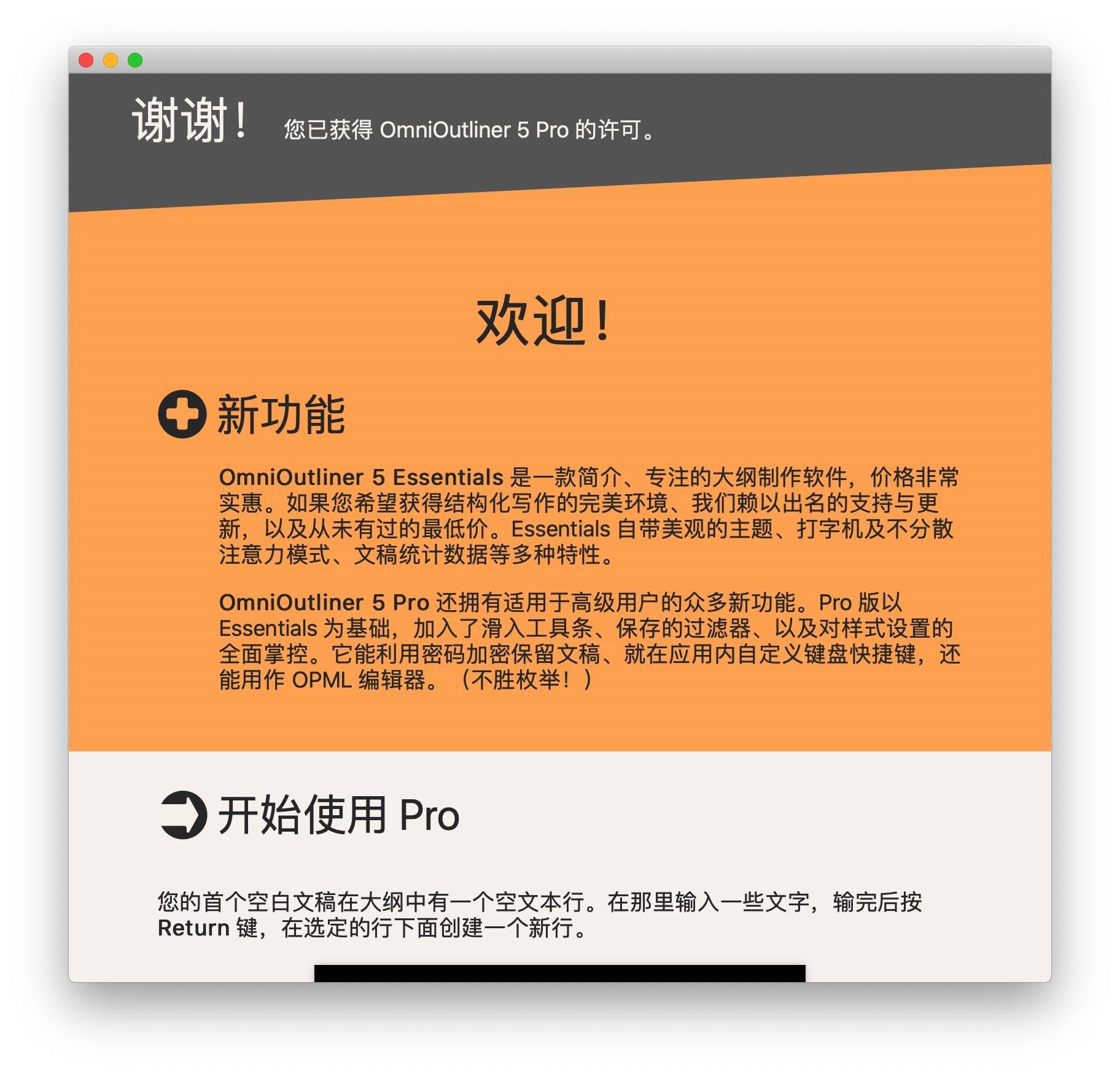 OmniOutliner Pro 5.8 日常工作想法记录