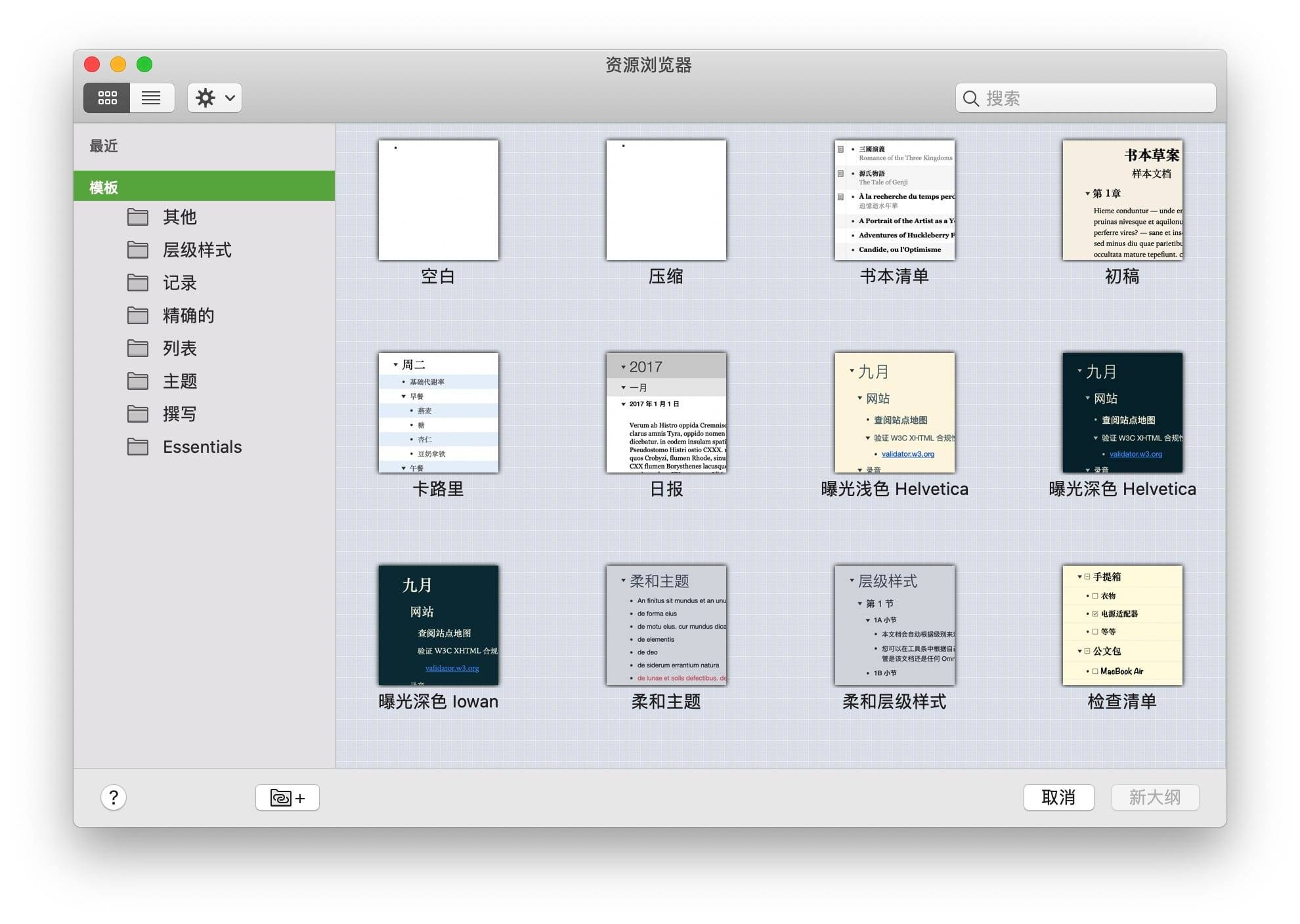 OmniOutliner Pro 5.5.1 日常工作想法记录