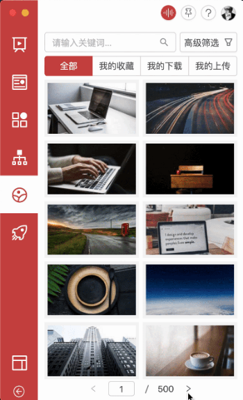 iSlide for mac 1.2.0中文版 ppt设计神器(PowerPoint插件)
