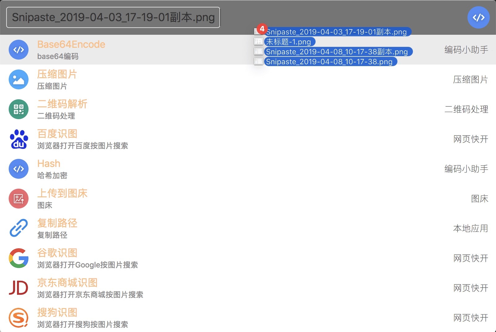 uTools for mac 1.1.3中文版 macOS下的万能工具箱