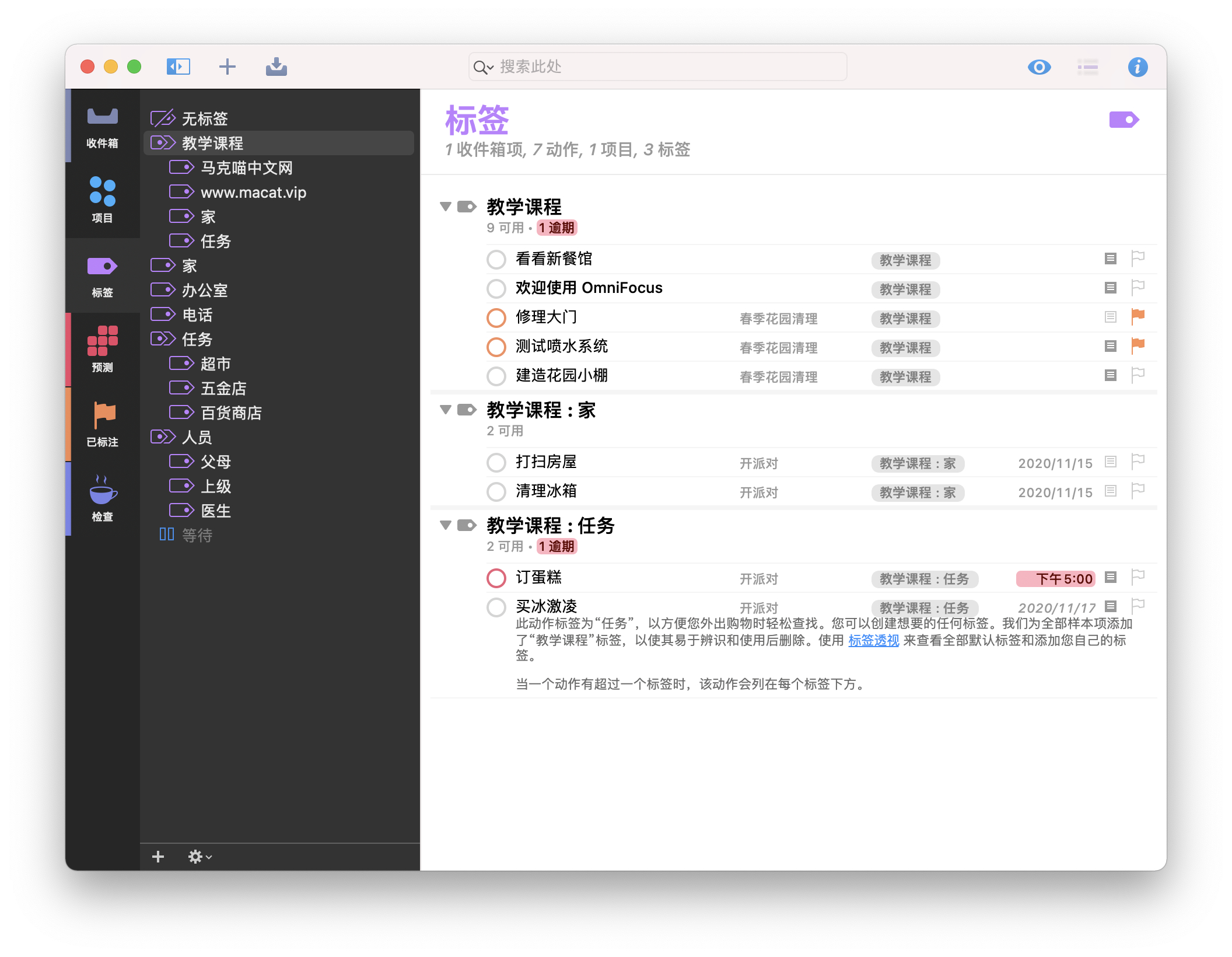 OmniFocus Pro 3.10 强大的任务管理软件