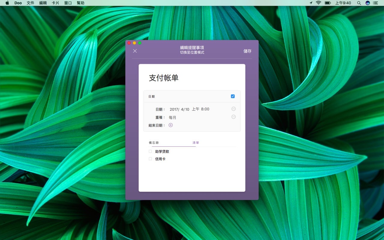 Doo 2.4.0 强大的任务管理工具