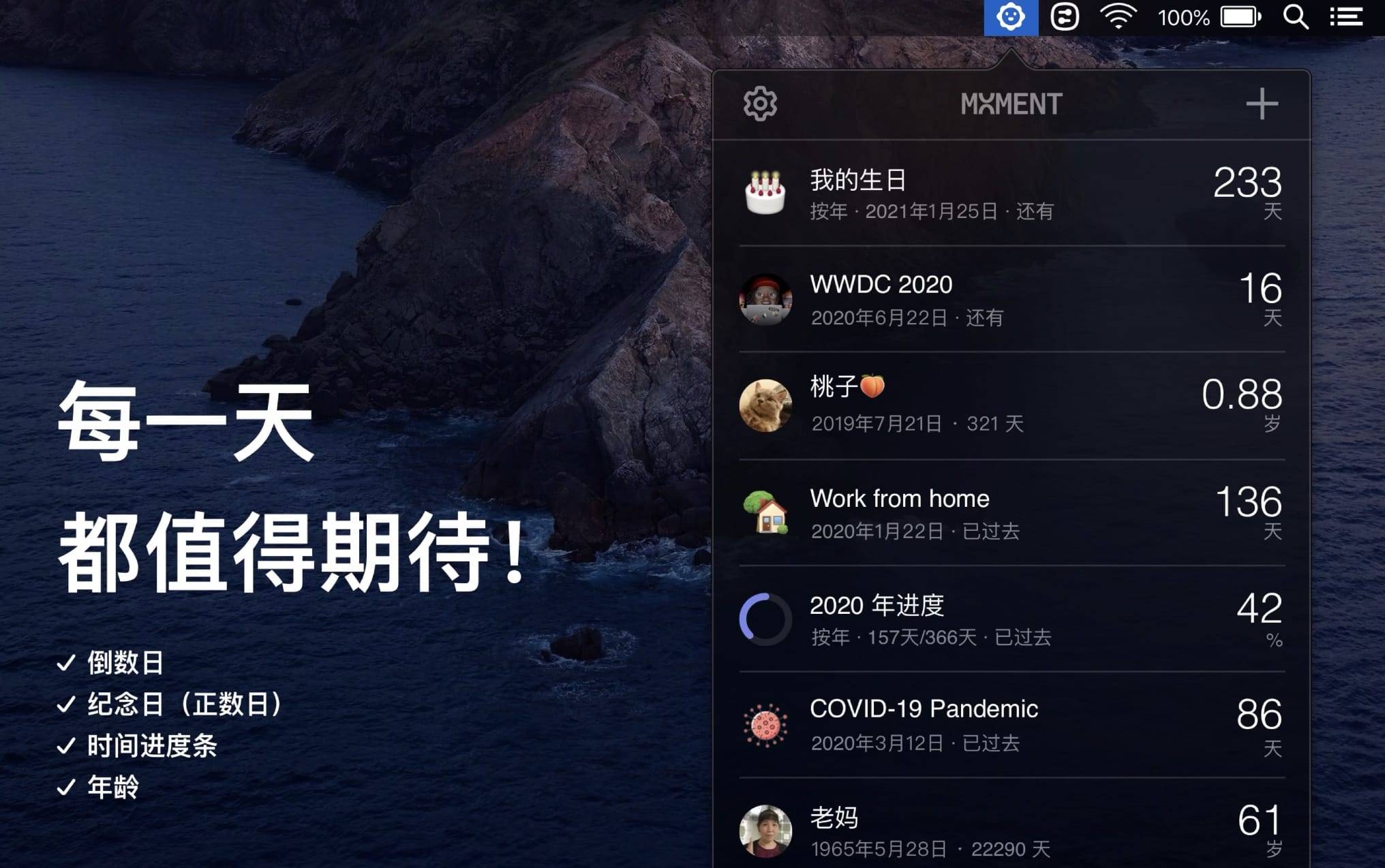 Moment 1.2 中文破解版 菜单栏倒数日应用