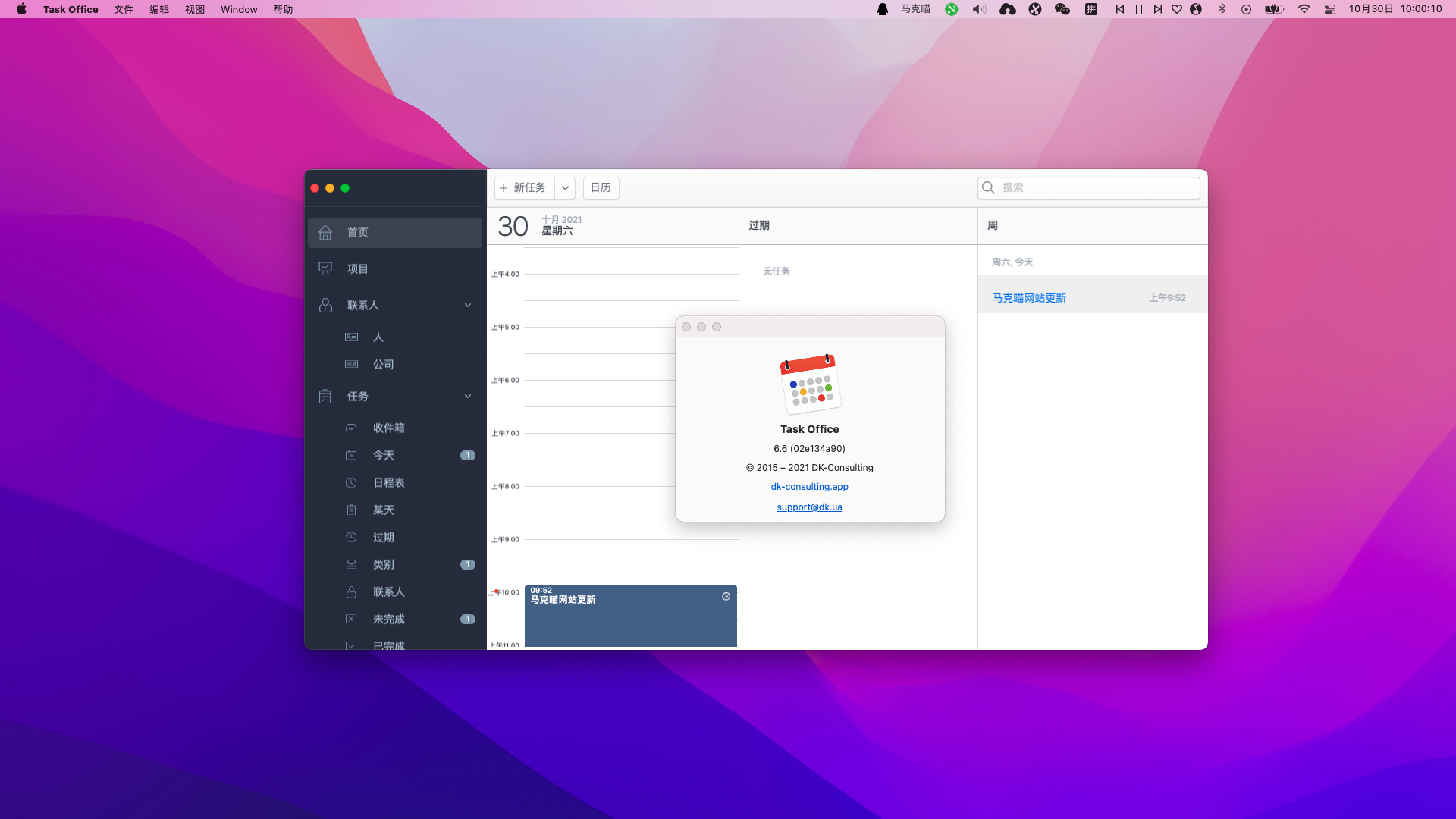 Task Office for Mac v6.6中文激活版 日程安排软件