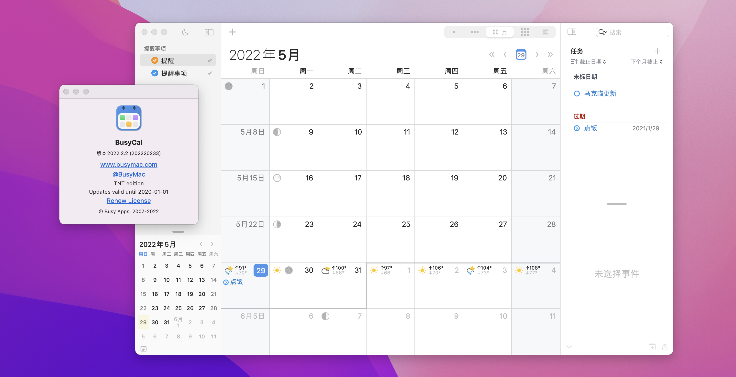 BusyCal for Mac v2022.2.2中文激活版 任务日历软件