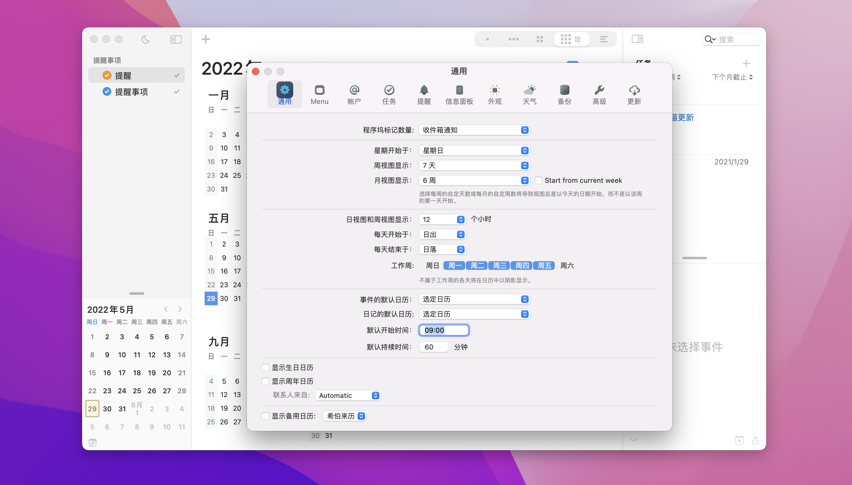 BusyCal for Mac v2022.2.2中文激活版 任务日历软件