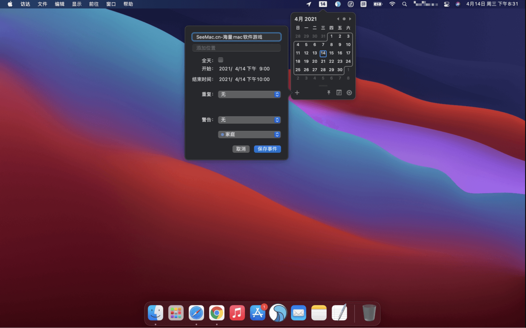 Itsycal  v0.13.1(2150)  for Mac 中文版简约小清新的菜单栏日历工具