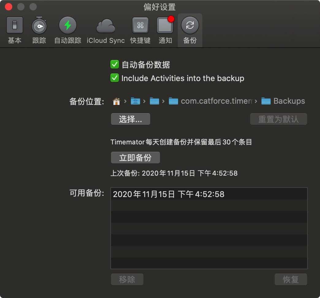 Timemator 2.7.4 中文破解版 时间跟踪及自动化工具