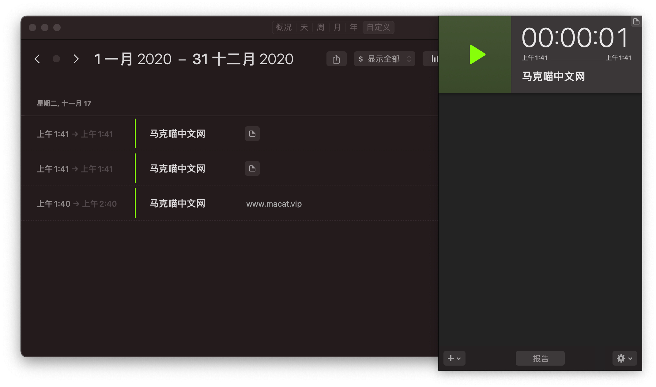 Timemator 2.7.4 中文破解版 时间跟踪及自动化工具