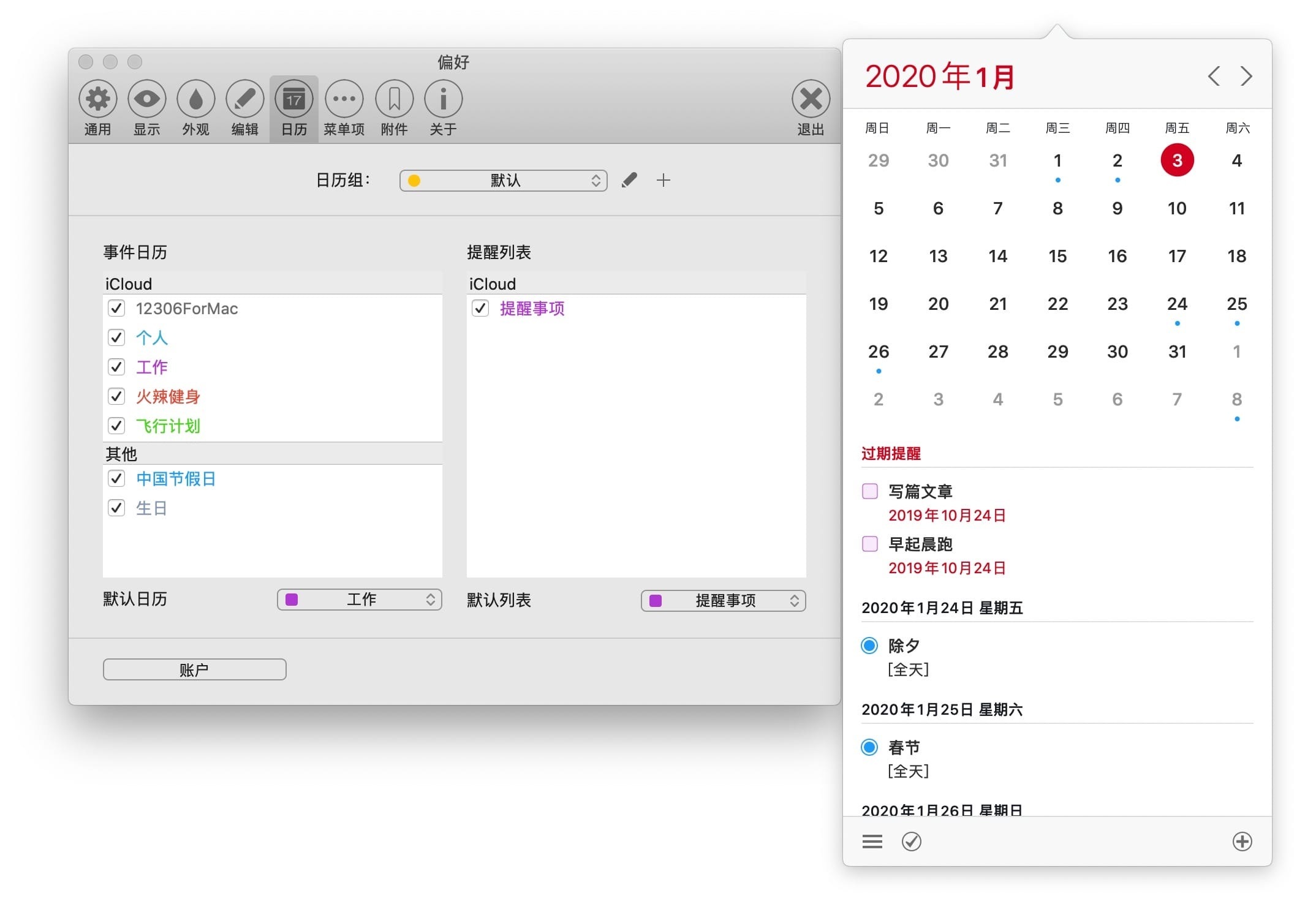 Calendar 366 II 2.8.3 好用的日历提醒软件