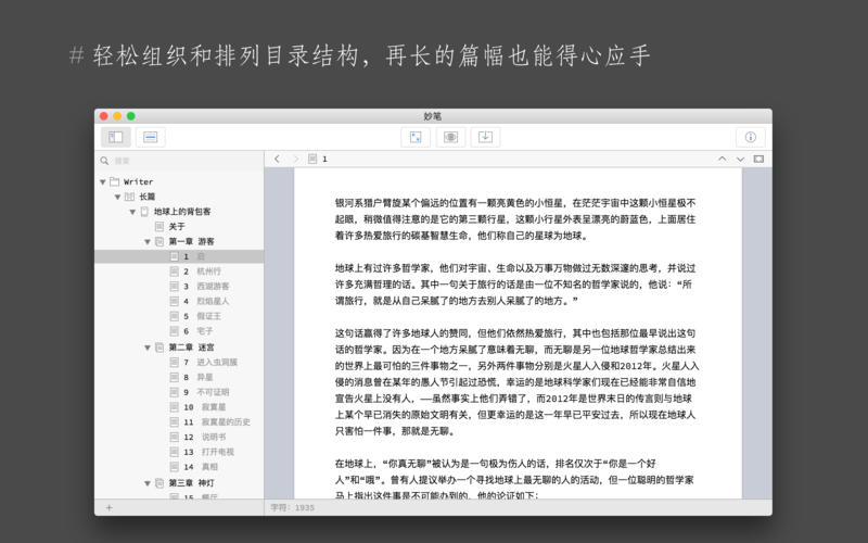 WonderPen 1.7.6（妙笔） Mac文本编辑器