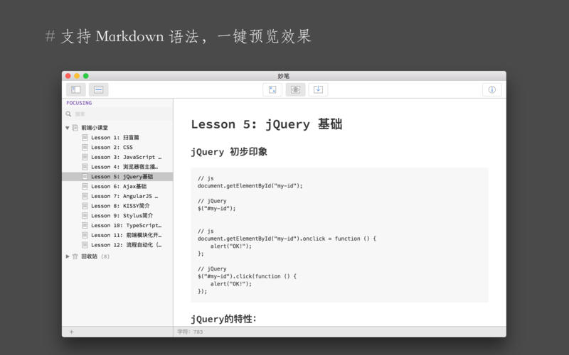 WonderPen 1.7.6（妙笔） Mac文本编辑器