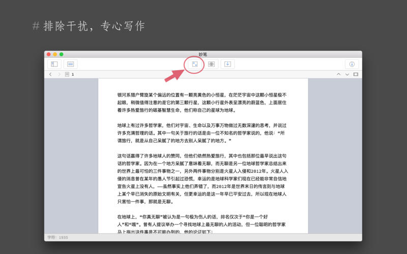 WonderPen 1.7.6（妙笔） Mac文本编辑器