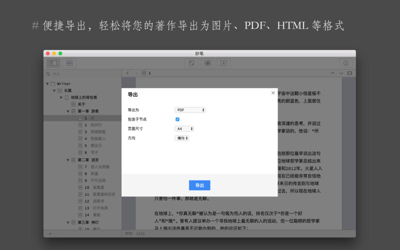 WonderPen 1.7.6（妙笔） Mac文本编辑器