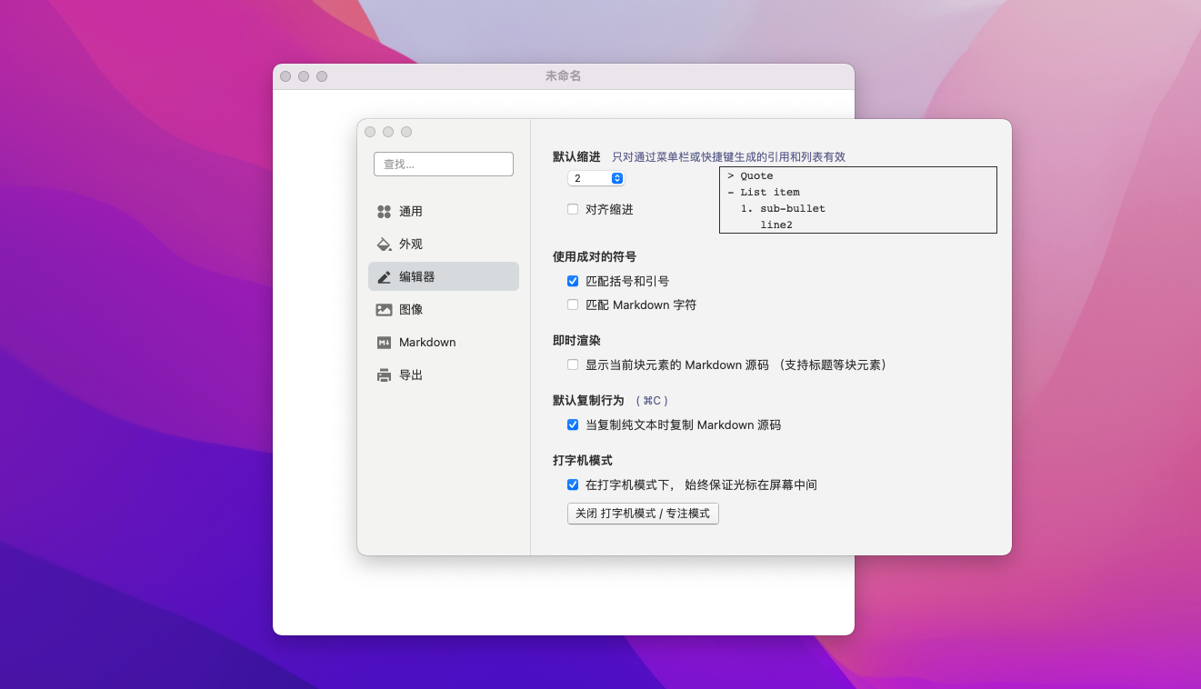 Typora for Mac v1.0.5中文版 Markdown文本编辑器