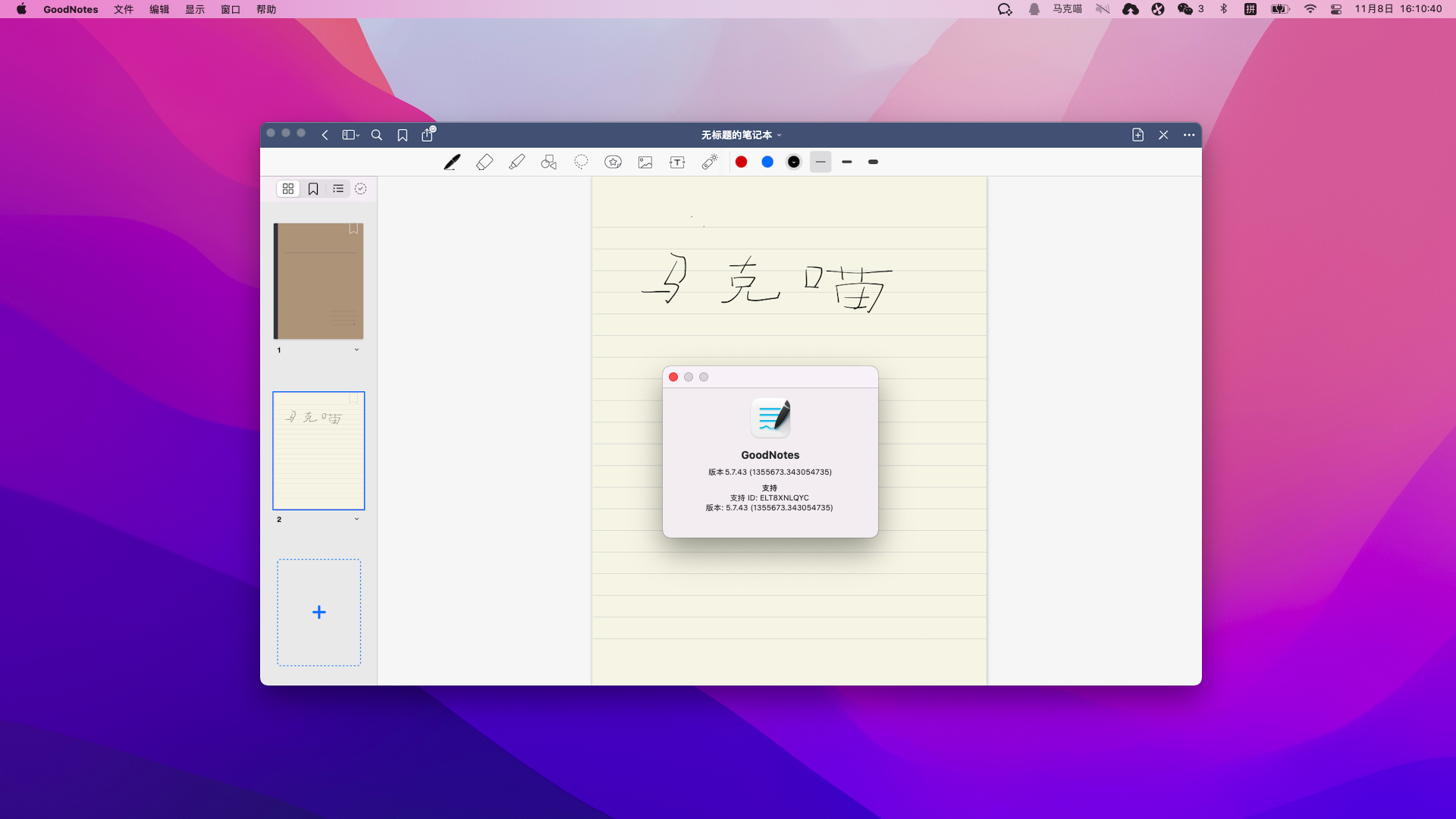  GoodNotes v5.8.2 中文破解版 最好的手写笔记应用