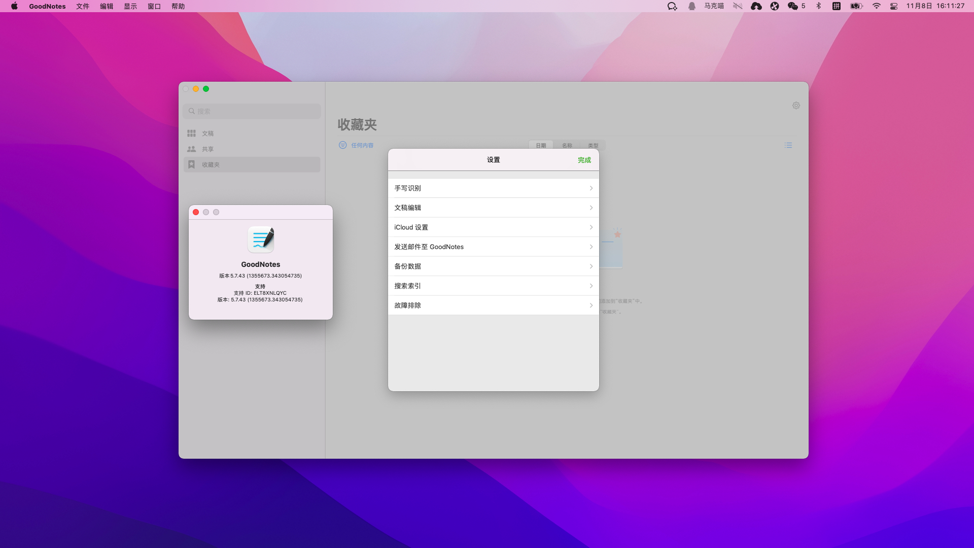  GoodNotes v5.8.2 中文破解版 最好的手写笔记应用