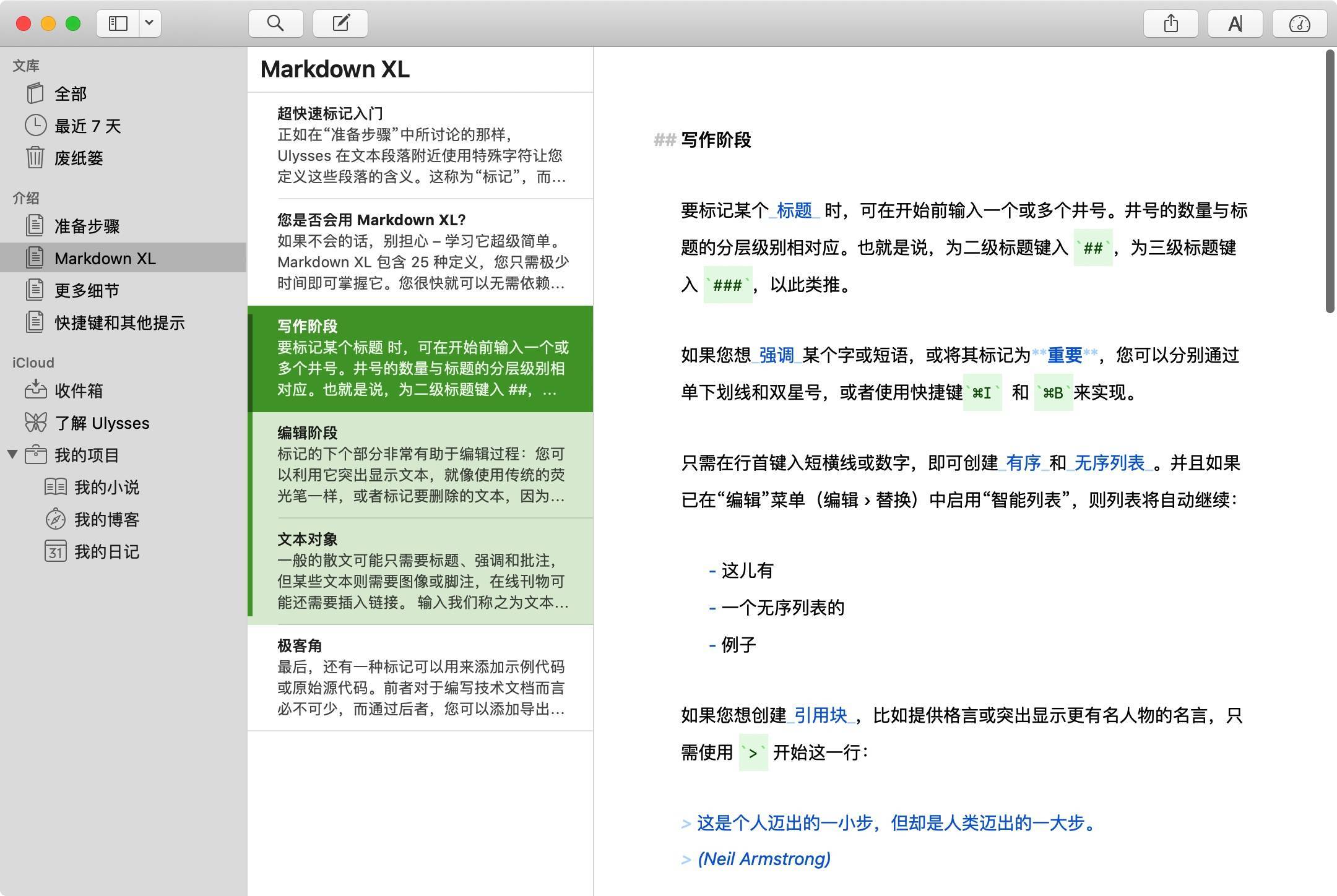 mac最好用的记事本 – Ulysses for Mac v23.1 中文破解版（单机版，不可iCloud同步）