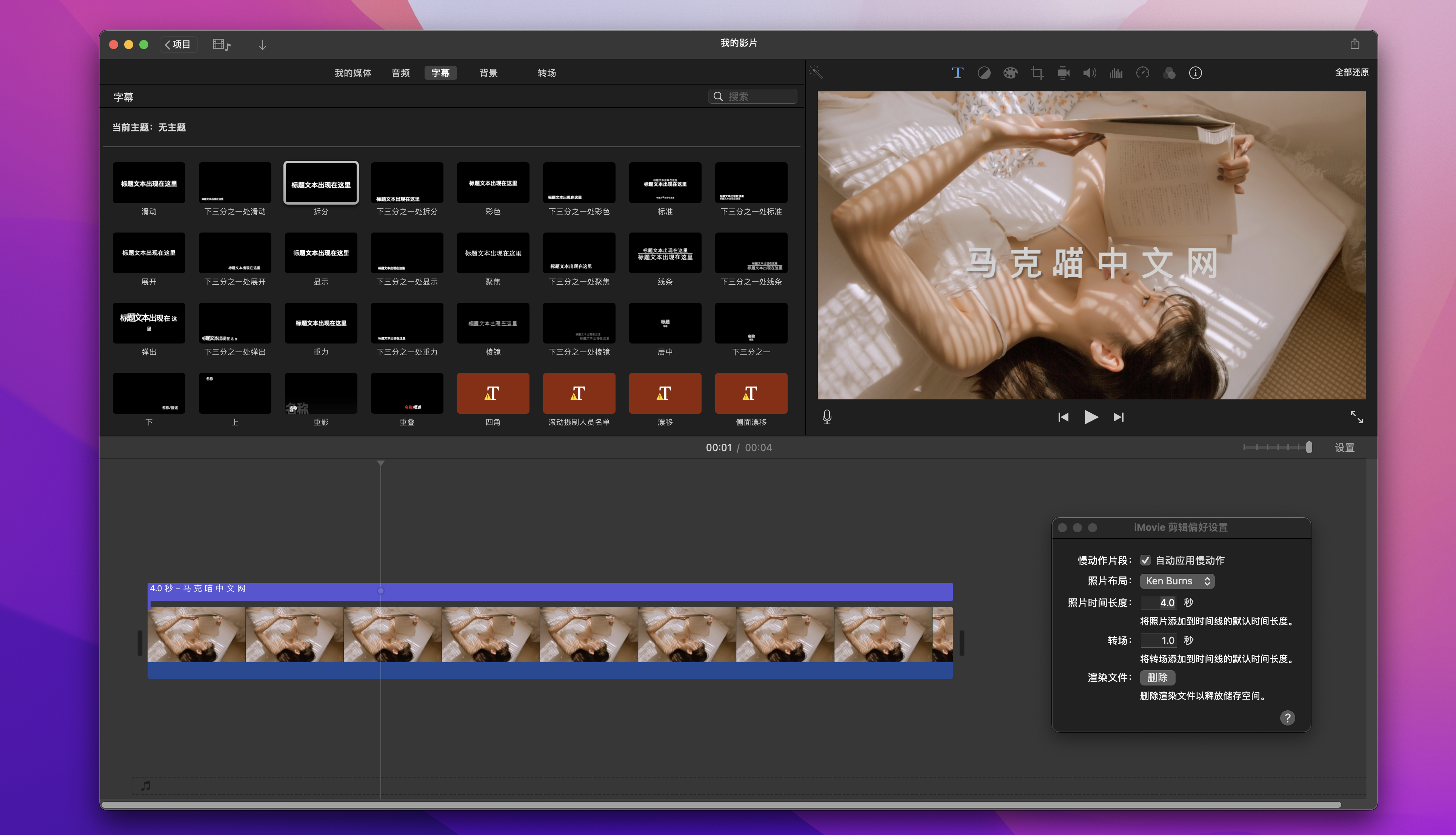 iMovie for Mac v10.3.4 中文版 专业视频剪辑工具