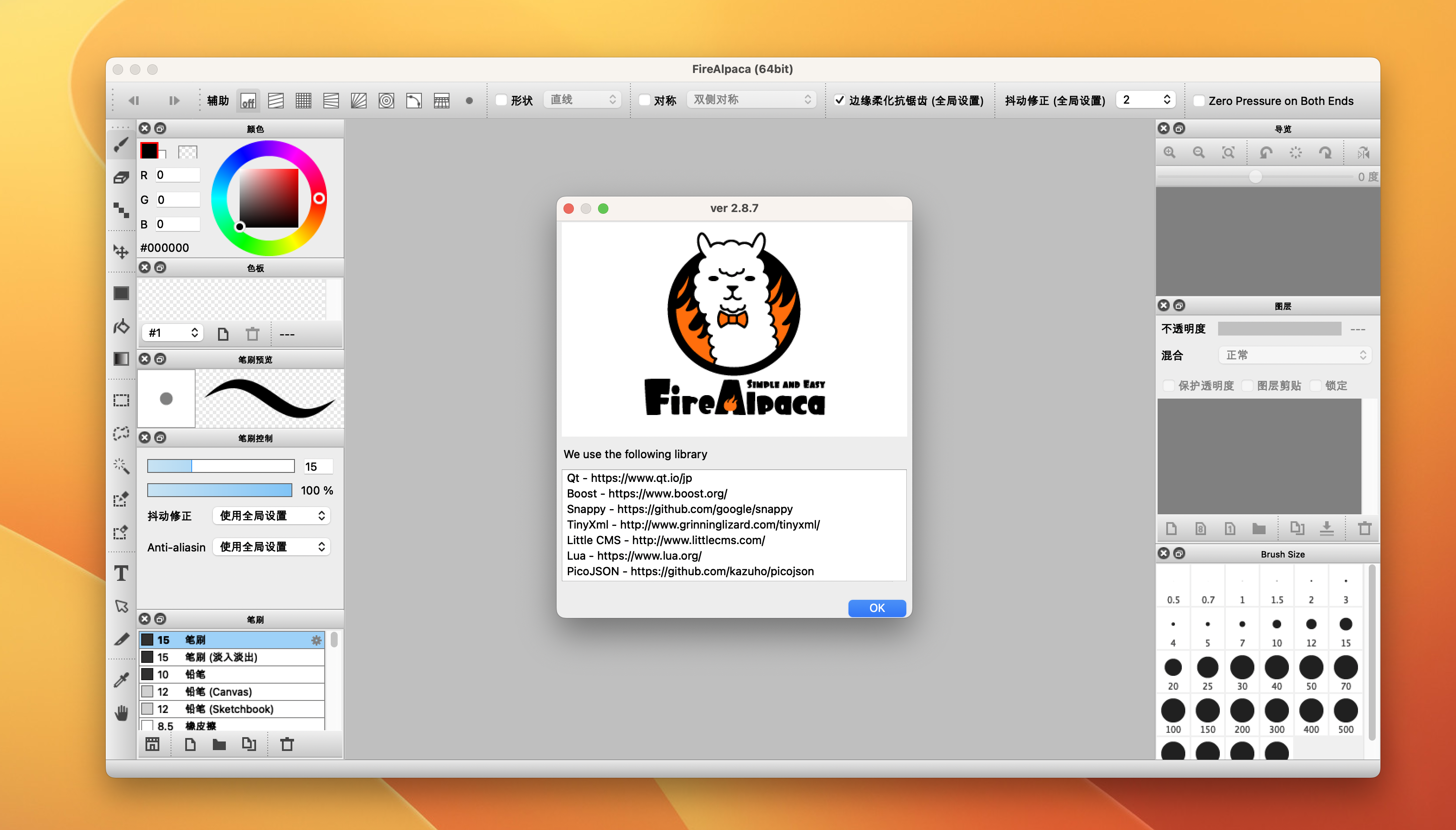 FireAlpaca for Mac v2.8.7官方版 专业mac绘图软件