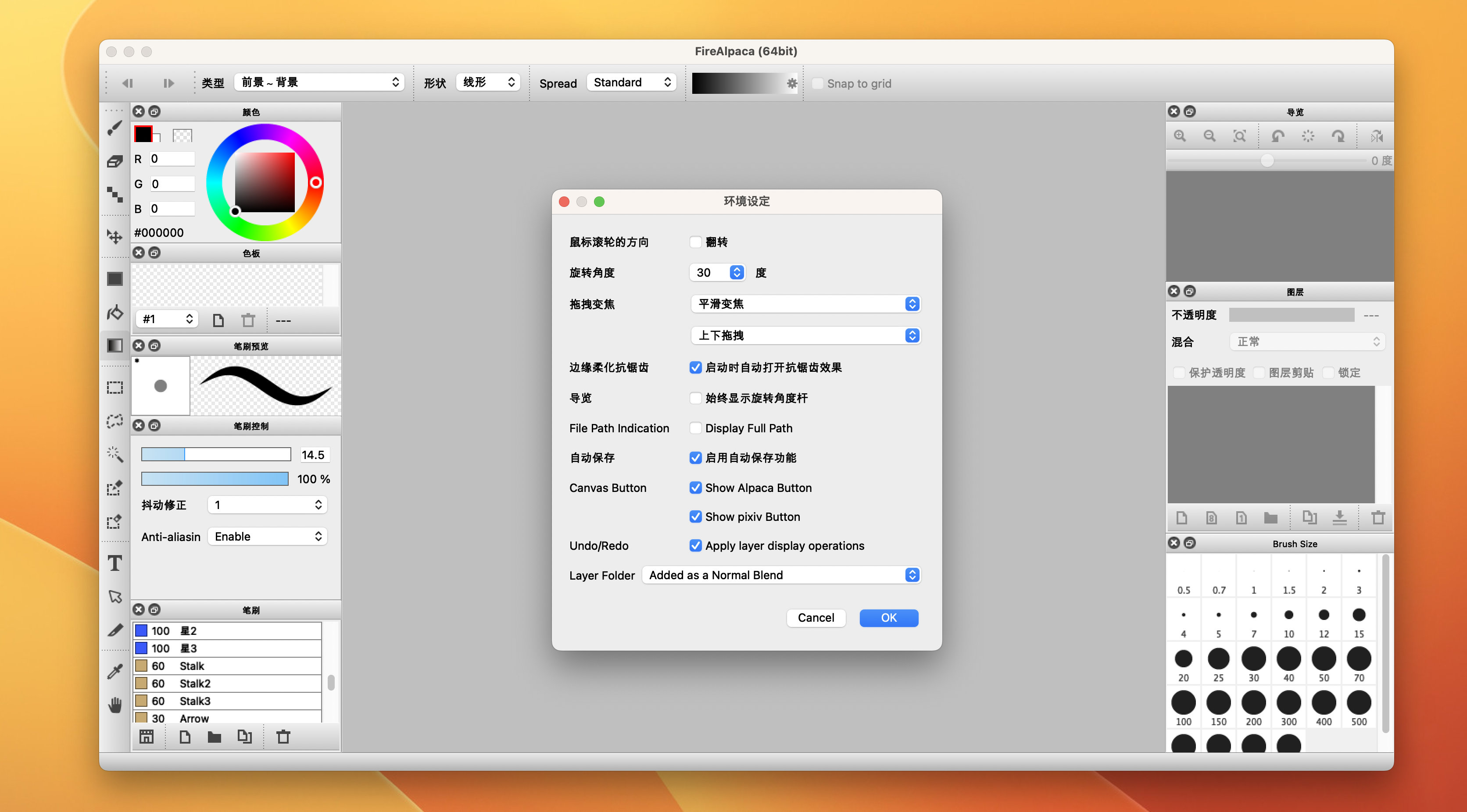 FireAlpaca for Mac v2.8.7官方版 专业mac绘图软件
