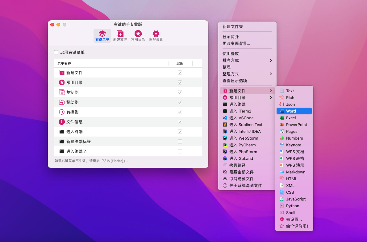 右键助手专业版 v2.3.9 让你的右键和win一样丰富【正版】