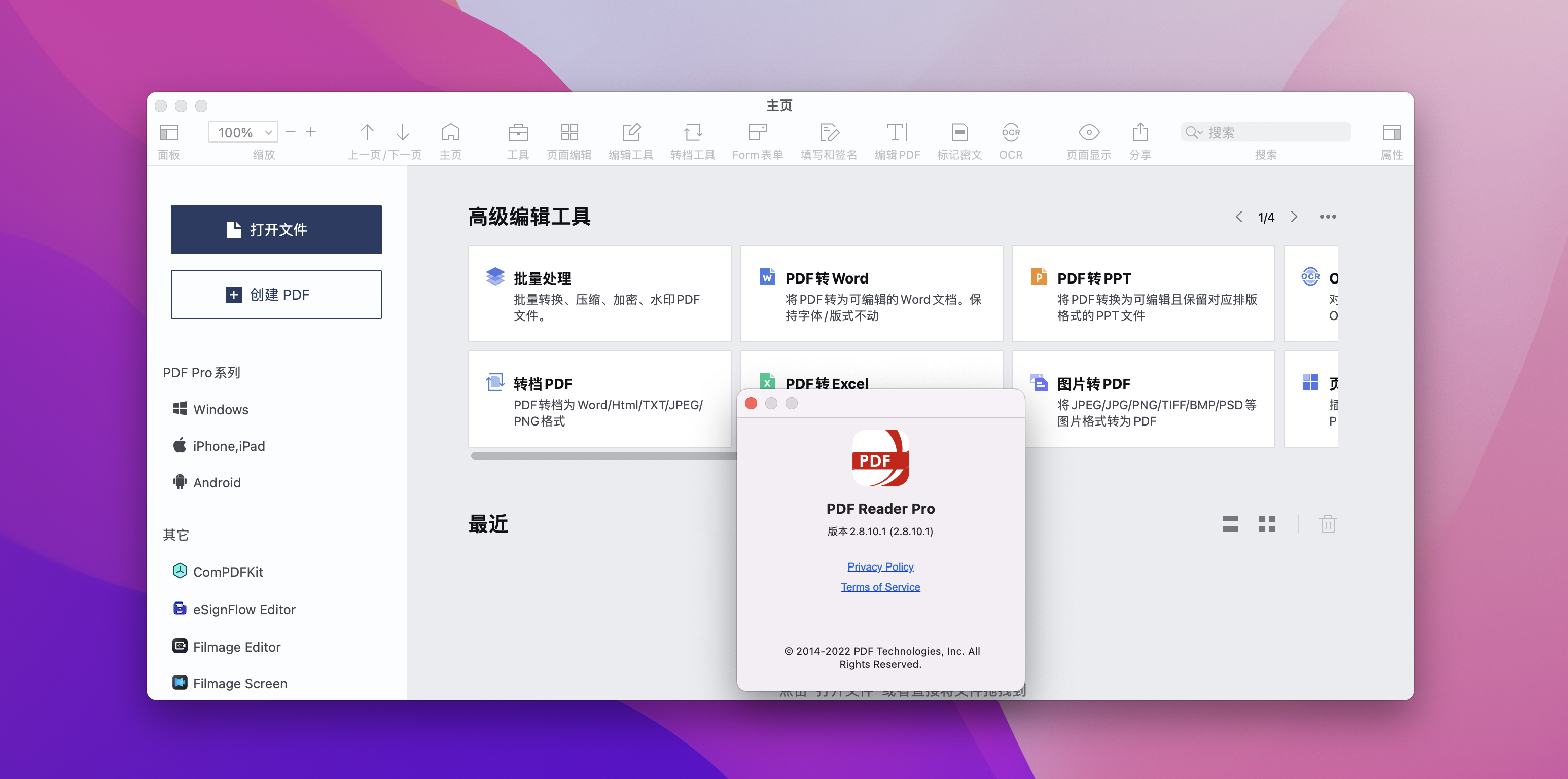 PDF Reader Pro v2.8.11 中文破解版 PDF编辑/批注/OCR/转换工具
