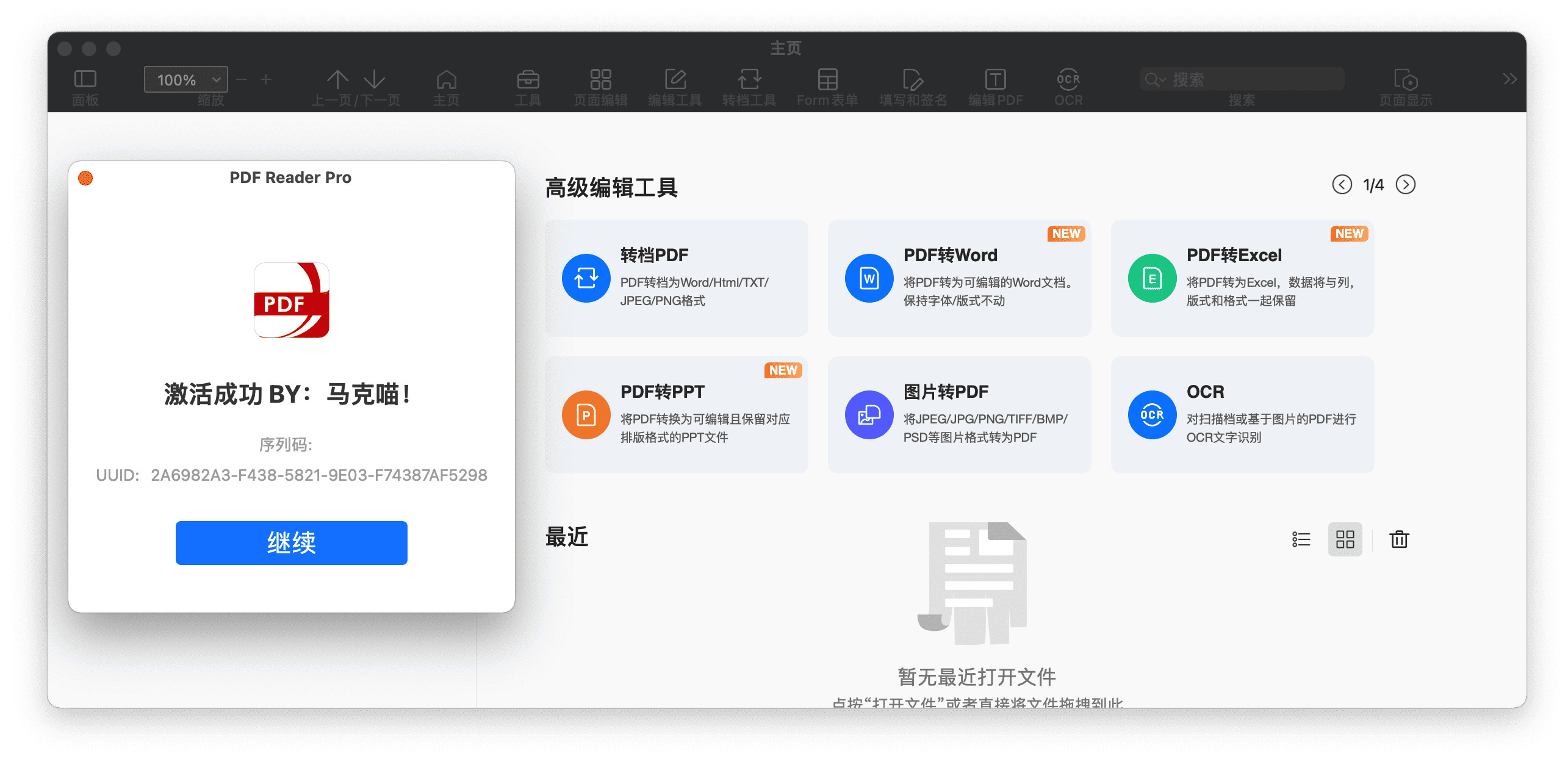 PDF Reader Pro v2.8.11 中文破解版 PDF编辑/批注/OCR/转换工具