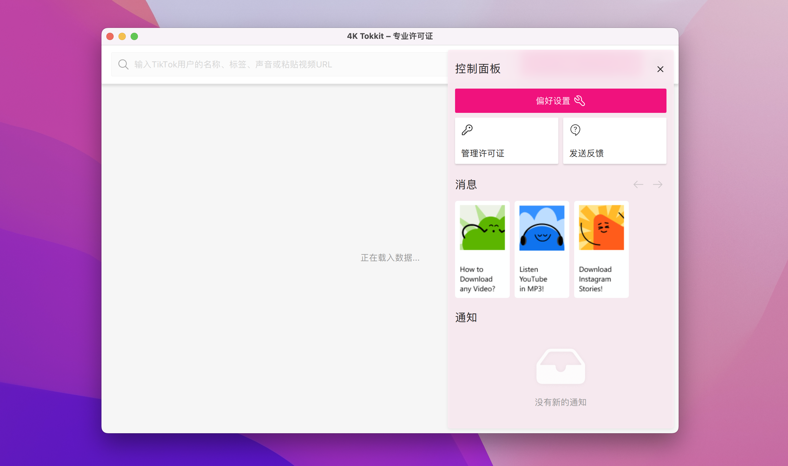 4K Tokkit Pro for Mac v1.4.0 激活版 TikTok内容下载工具