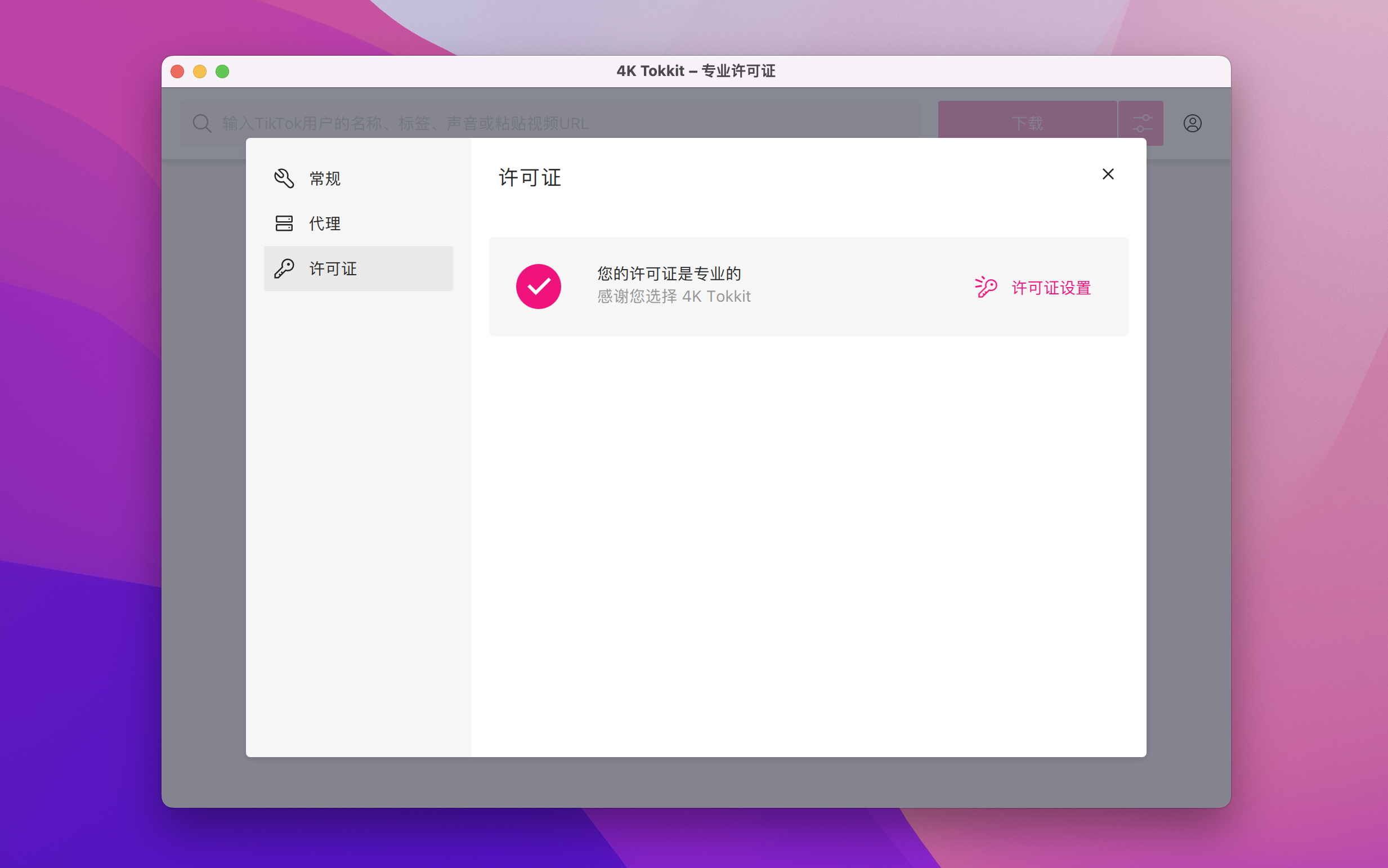 4K Tokkit Pro for Mac v1.4.0 激活版 TikTok内容下载工具