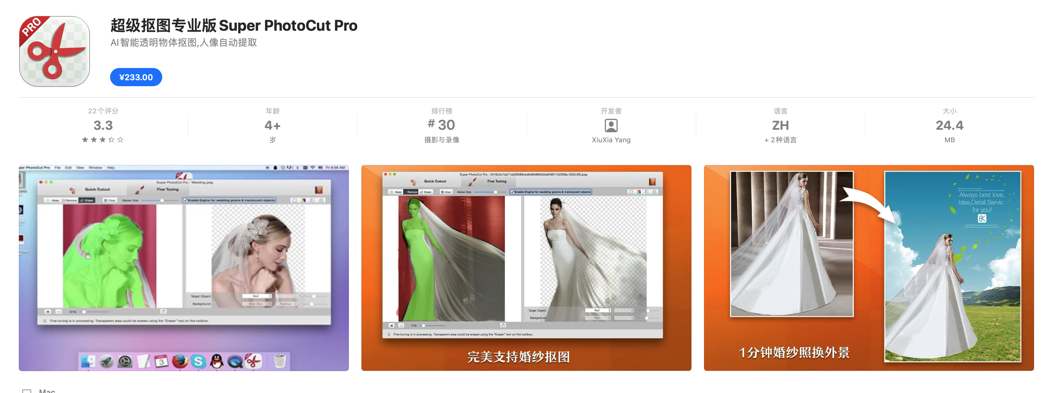 Super PhotoCut Pro v2.8.6 中文破解版 快速图片抠图工具