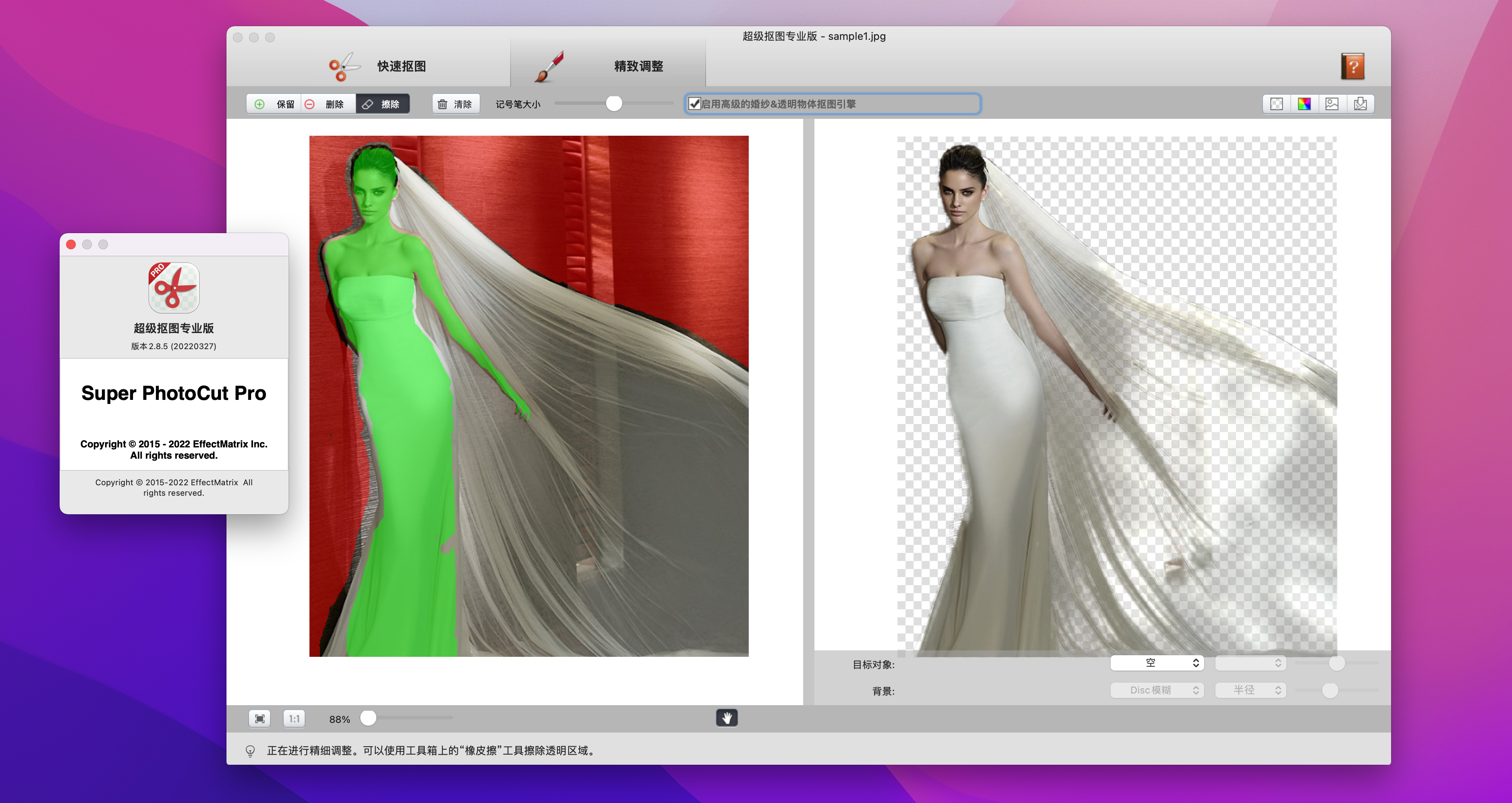 Super PhotoCut Pro v2.8.6 中文破解版 快速图片抠图工具